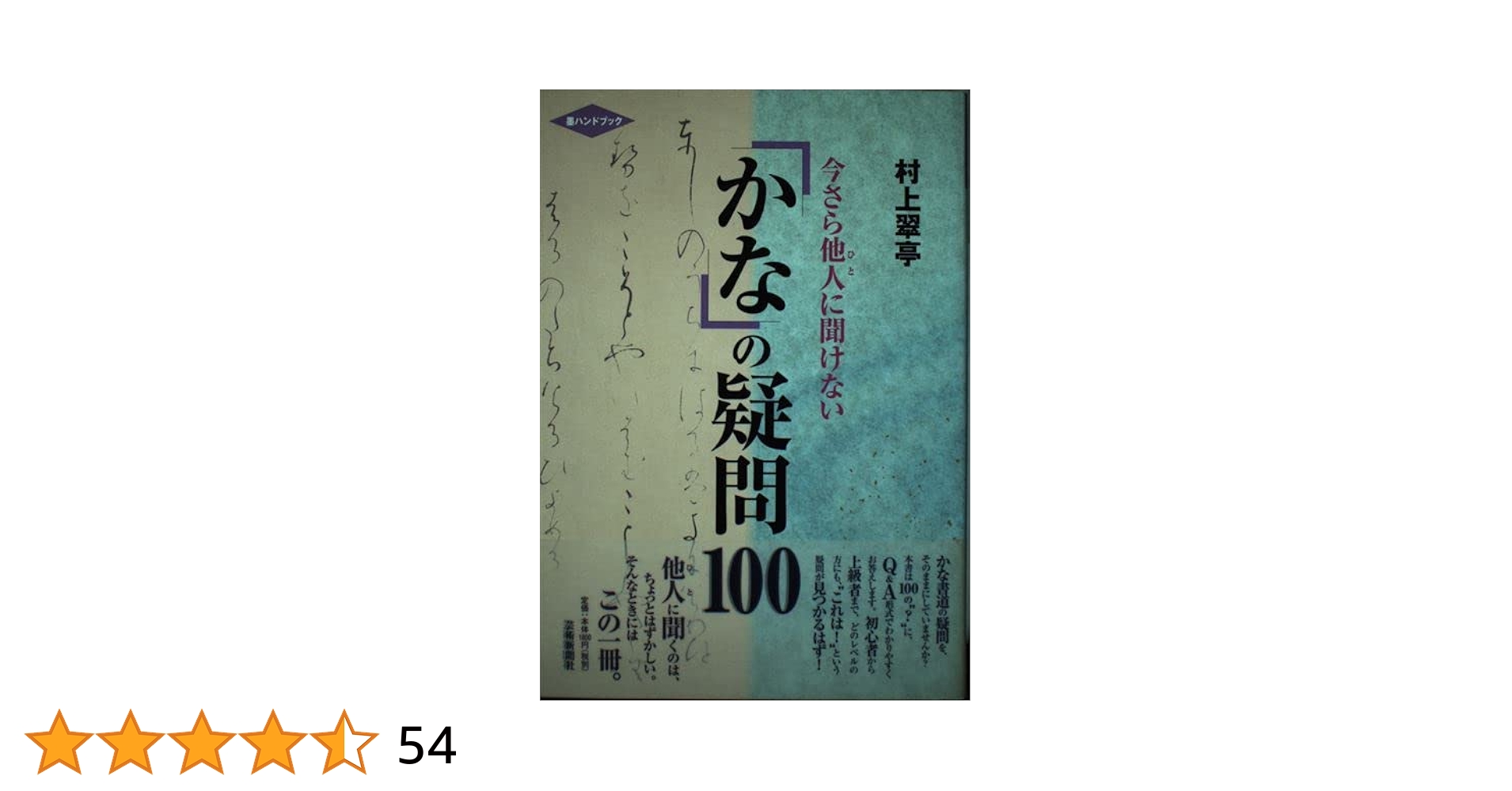 中古】 今さら誰にも聞けない日本語 からだ言葉編/廣済堂出版